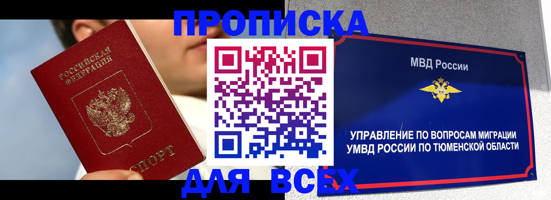 временная прописка в Лянторе