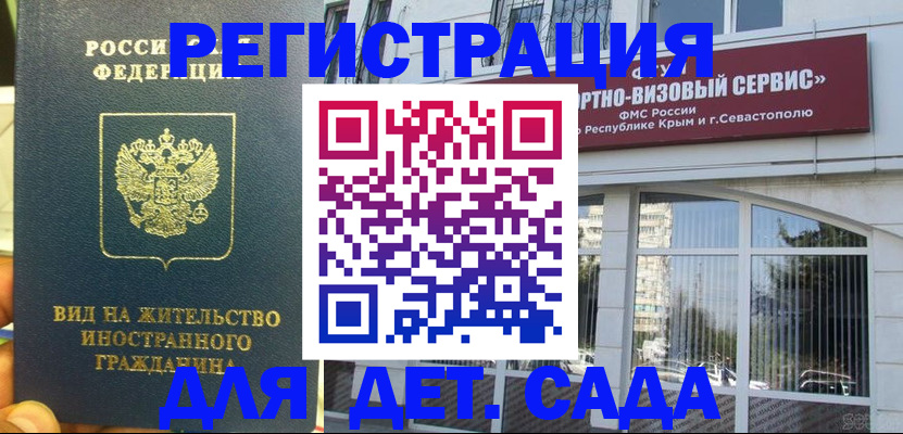 регистрация для дет. сада в Лянторе