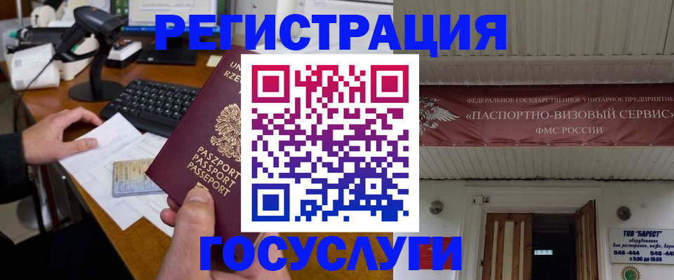 временная регистрация госуслуги в Лянторе